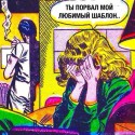 Почему любовь зла?